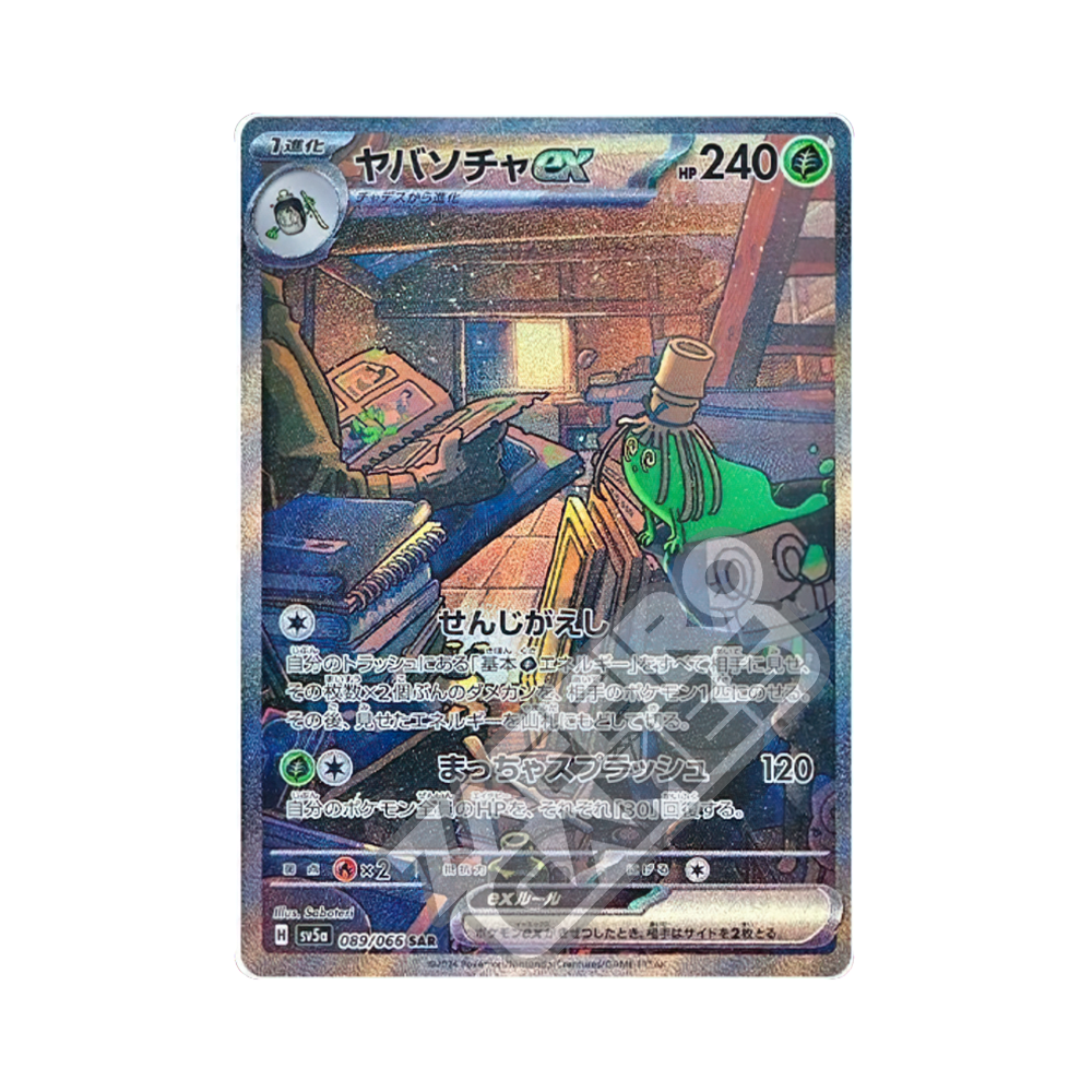 Pokemon Card Sinistcha Sinistcha Ex SAR 089/066 SV5a Pokemon Card  (Japanese) - Crimson Haze, Near Mint Japanese Shining Charizard