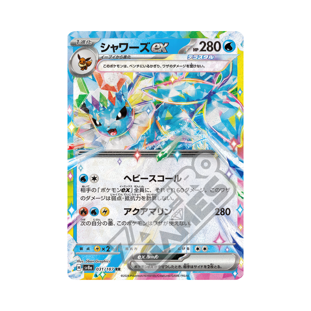 031/187 Vaporeon ex (JAP) – Terastal Festival | ZAFFIRO GAMES S.R.L.