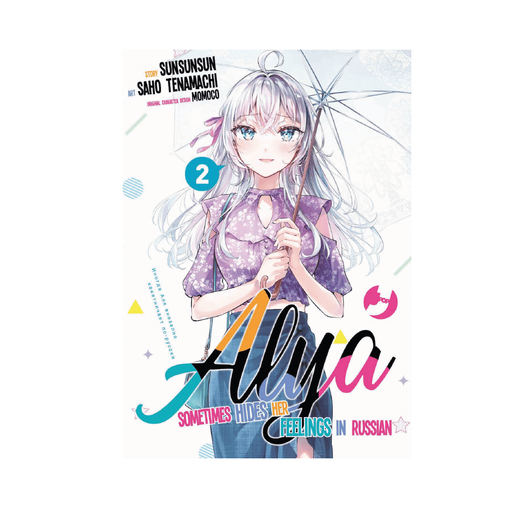 Alya Sometimes Hides Her Feelings in Russian Vol. 2
