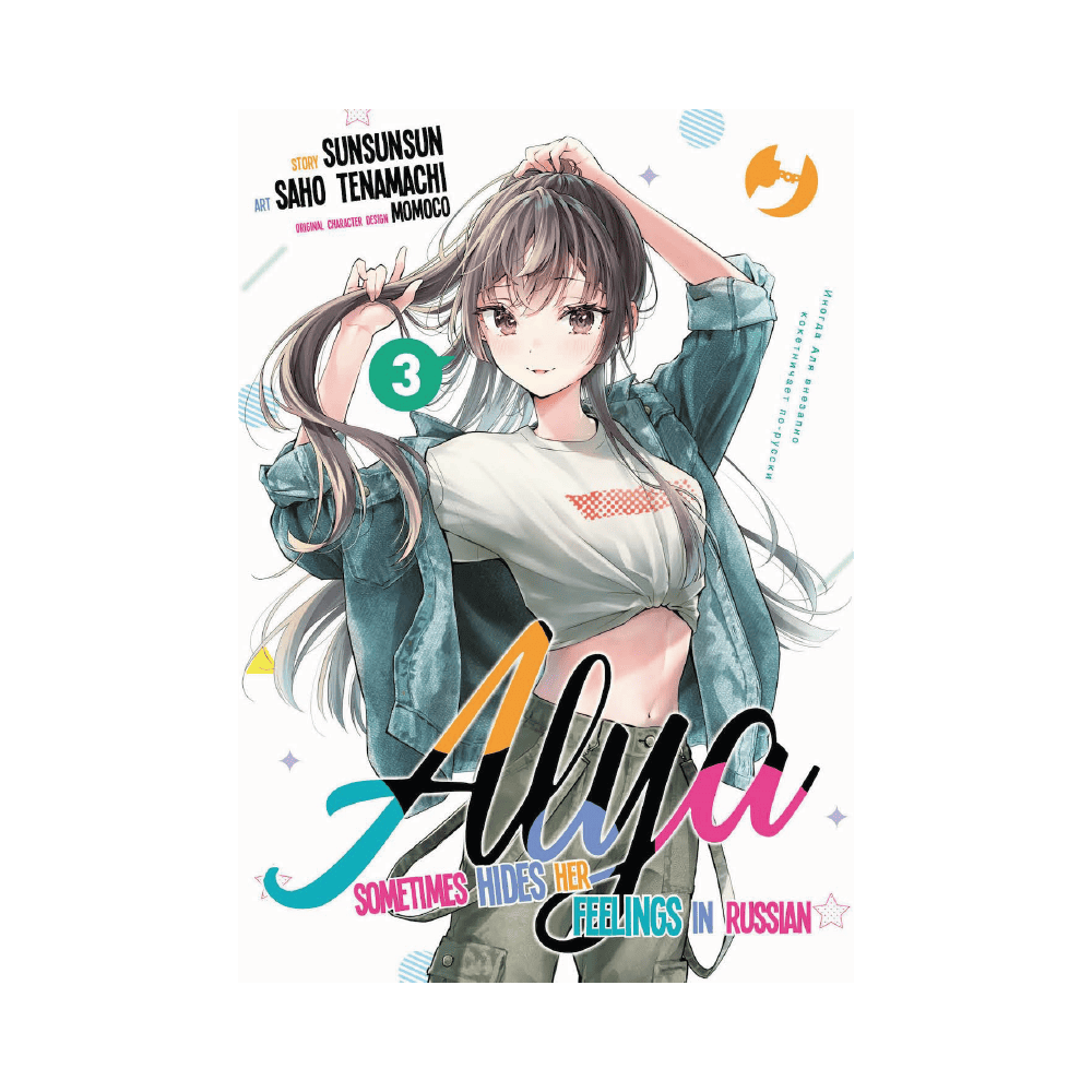 Alya Sometimes Hides Her Feelings in Russian Vol. 3