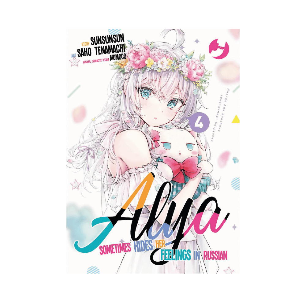 Alya Sometimes Hides Her Feelings in Russian Vol. 4