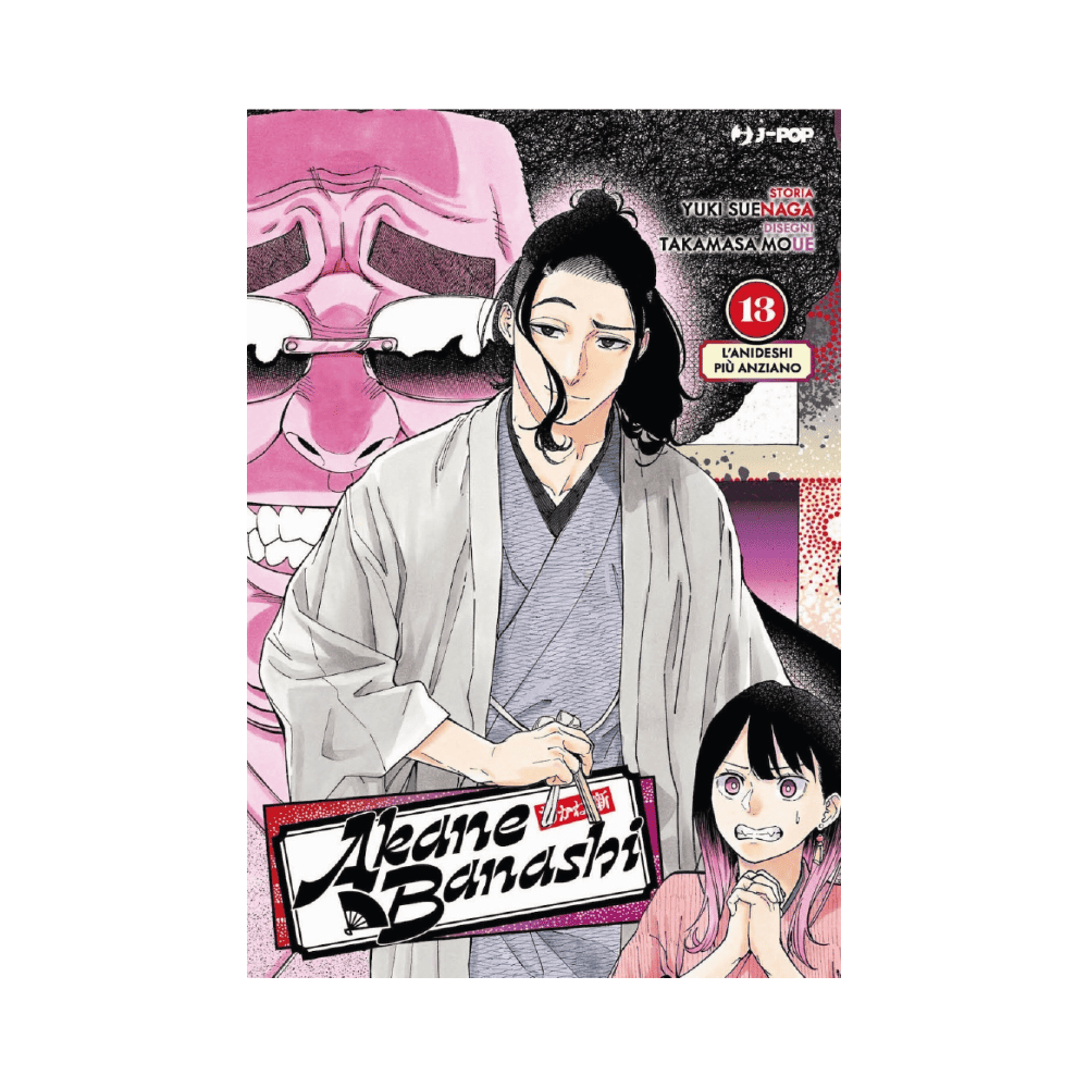 Akane Banashi Vol. 13