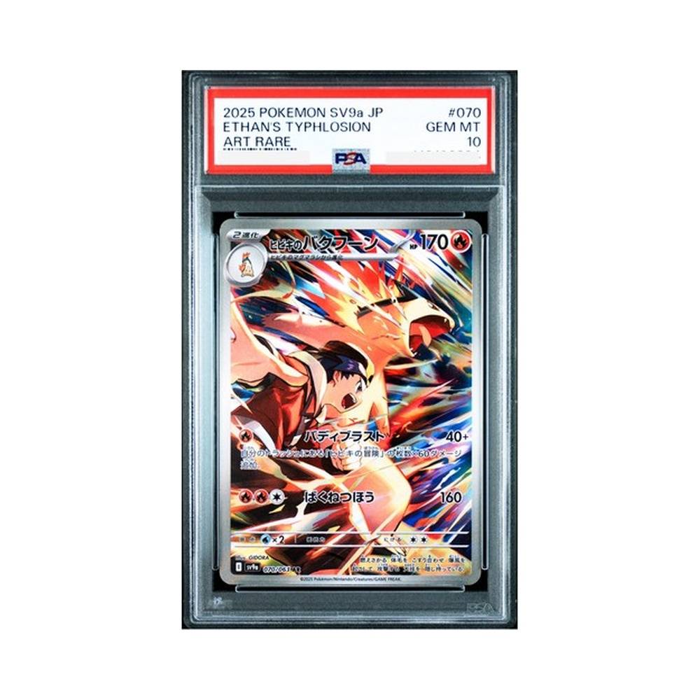 Ethan's Typhlosion AR 070/063 SV9a Heat Wave Arena PSA 10