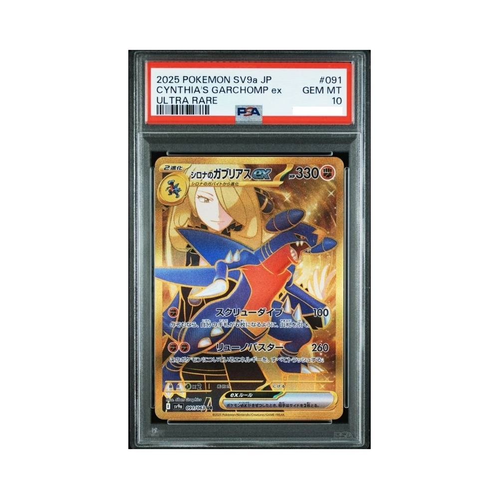 Cynthia's Garchomp ex UR 091/063 sv9a Heat Wave Arena PSA 10