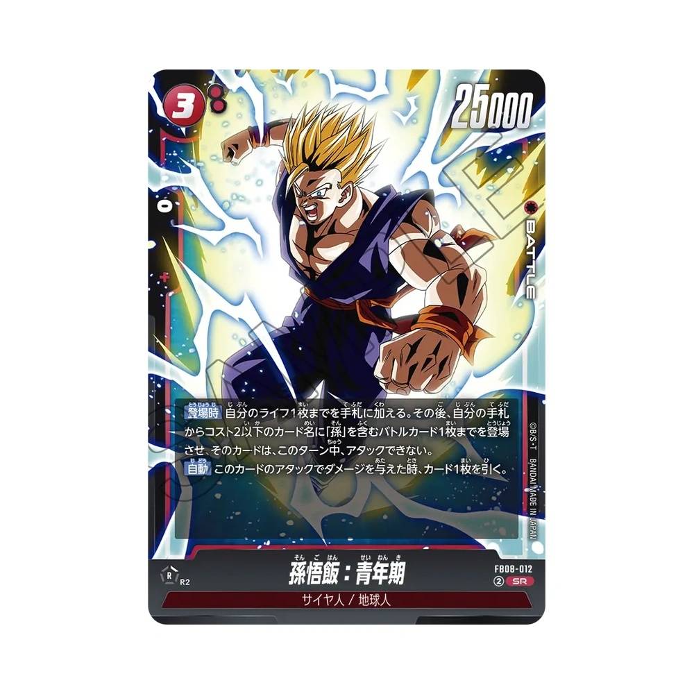 012/122 Son Gohan : Adolescence (JAP) - FB08 Sayan's Pride