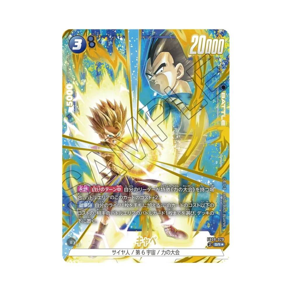 029/122 Cabba Alt-Art (JAP) - FB08 Sayan's Pride