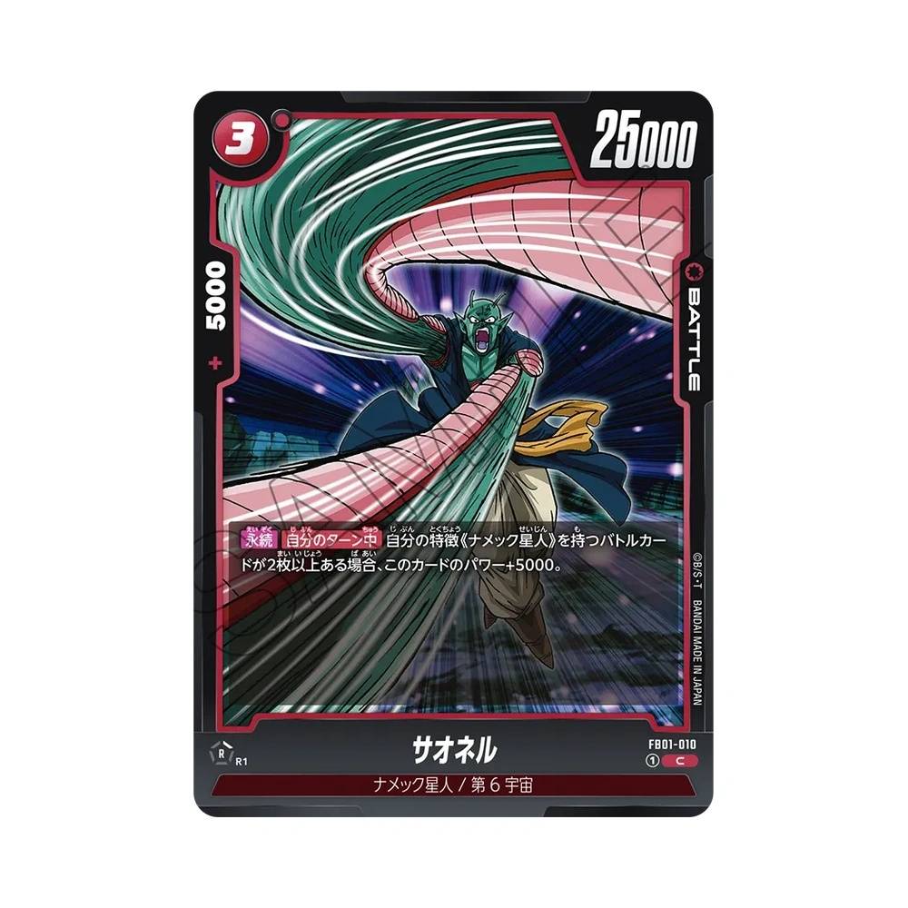 010/140 Saonel Comune (JAP) - FB01 Awakened Pulse