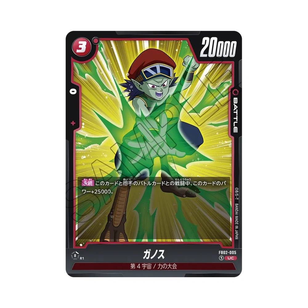 005/140 Ganos Non Comune (JAP) - FB02 Blazing Aura