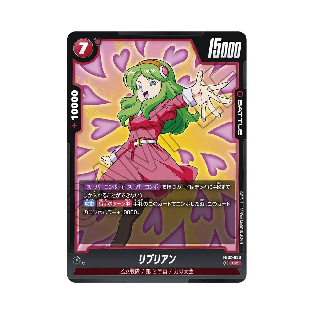 030/140 Ribrianne Non Comune (JAP) - FB02 Blazing Aura