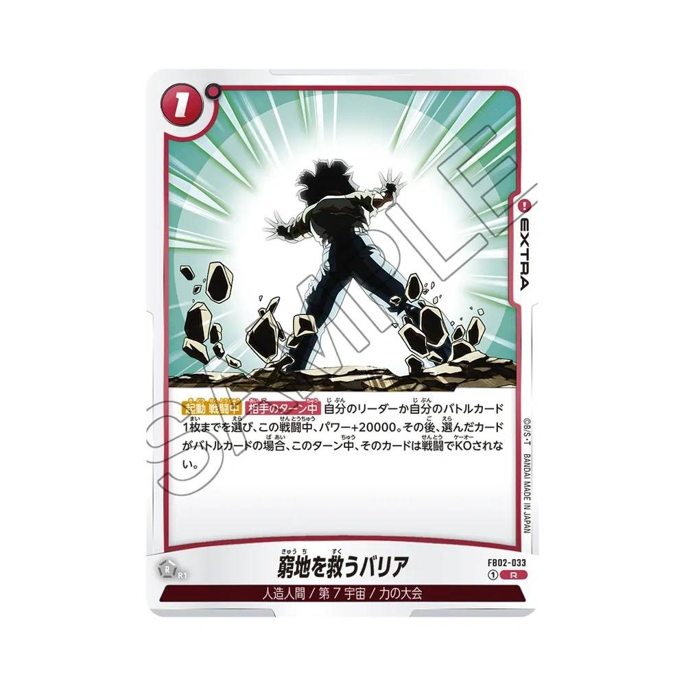 033/140 Saved by a Barrier Rara (JAP) - FB02 Blazing Aura