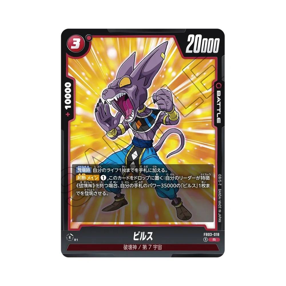 018/140 Beerus Rara (JAP) - FB03 Raging Roar