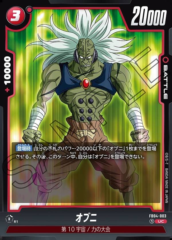 003/130 Carta FB04-003 Rara (JAP) - FB04 Ultra Limit