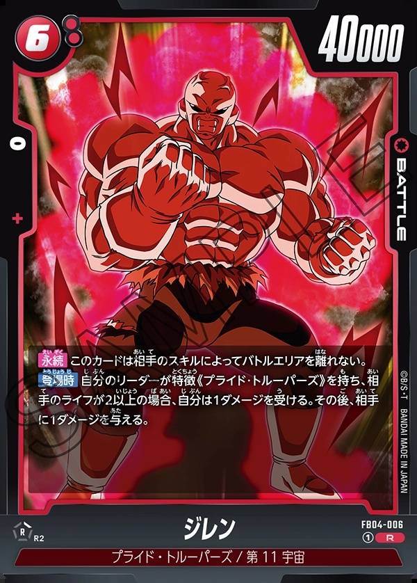 006/130 Carta FB04-006 Rara (JAP) - FB04 Ultra Limit