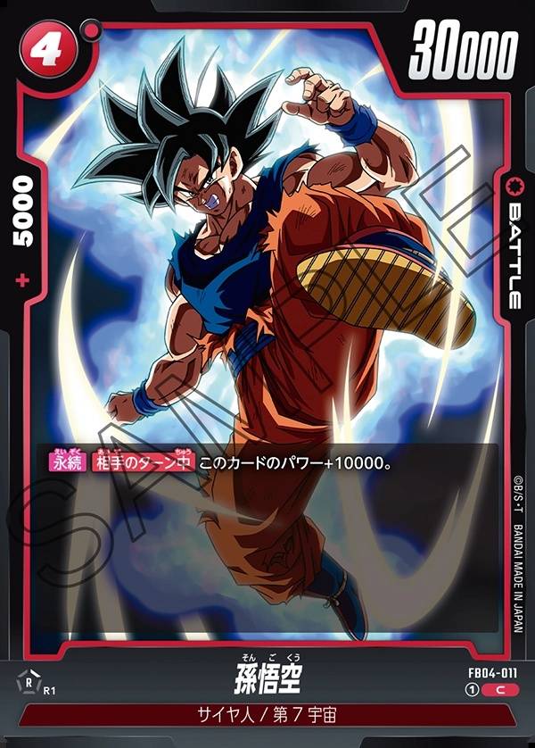 011/130 Carta FB04-011 Non Comune (JAP) - FB04 Ultra Limit