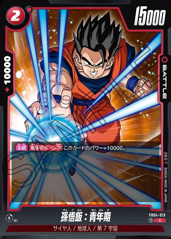 013/130 Carta FB04-013 Non Comune (JAP) - FB04 Ultra Limit