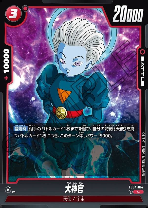014/130 Carta FB04-014 Non Comune (JAP) - FB04 Ultra Limit