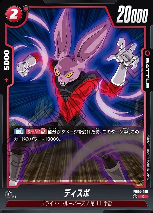 015/130 Dyspo Non Comune (JAP) - FB04 Ultra Limit