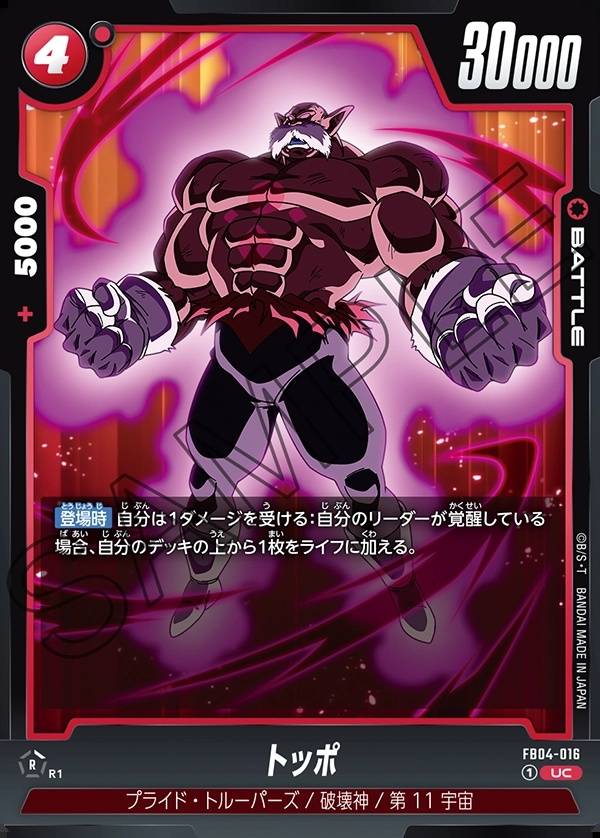 016/130 Toppo Non Comune (JAP) - FB04 Ultra Limit