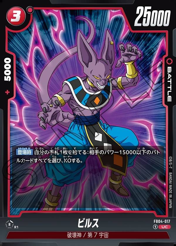 017/130 Carta FB04-017 Non Comune (JAP) - FB04 Ultra Limit