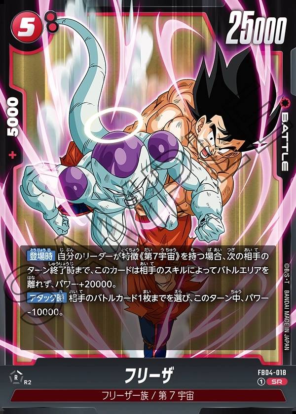 018/130 Carta FB04-018 Super Rare (JAP) - FB04 Ultra Limit