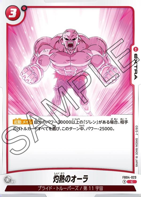 023/130 Carta FB04-023 Comune (JAP) - FB04 Ultra Limit