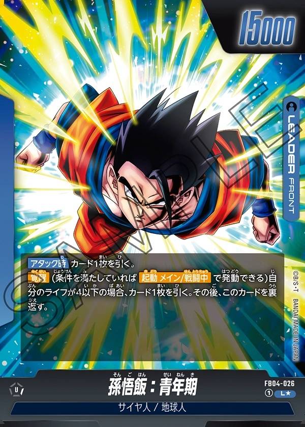 026/130 Son Gohan : Adolescence // Son Gohan : Adolescence Alt-Art (JAP) - FB04 Ultra Limit