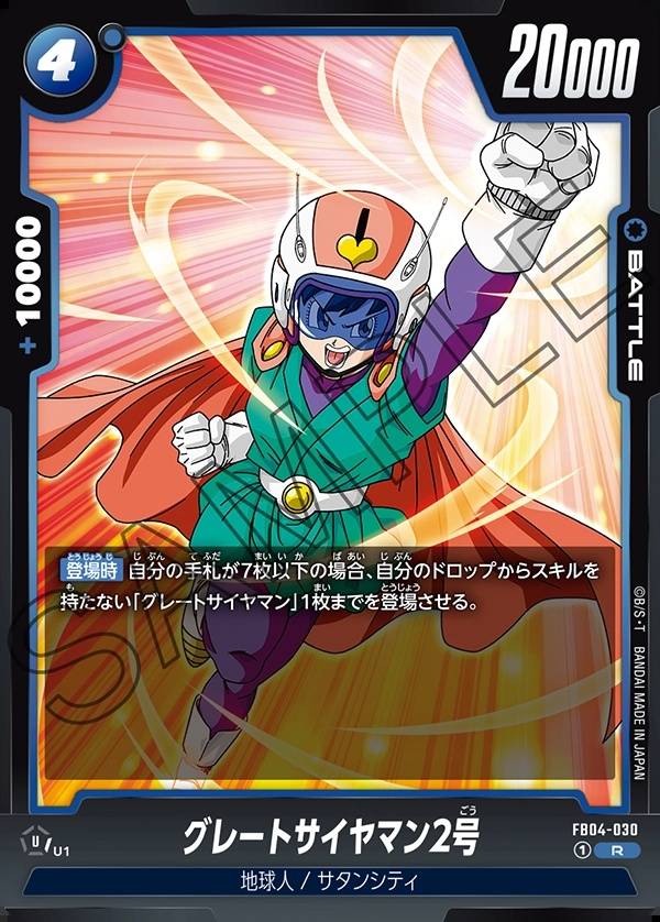 030/130 Carta FB04-030 Rara (JAP) - FB04 Ultra Limit