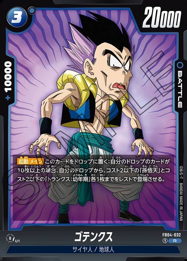 032/130 Carta FB04-032 Rara (JAP) - FB04 Ultra Limit