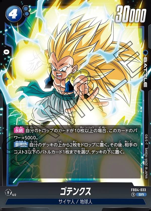 033/130 Carta FB04-033 Super Rare (JAP) - FB04 Ultra Limit