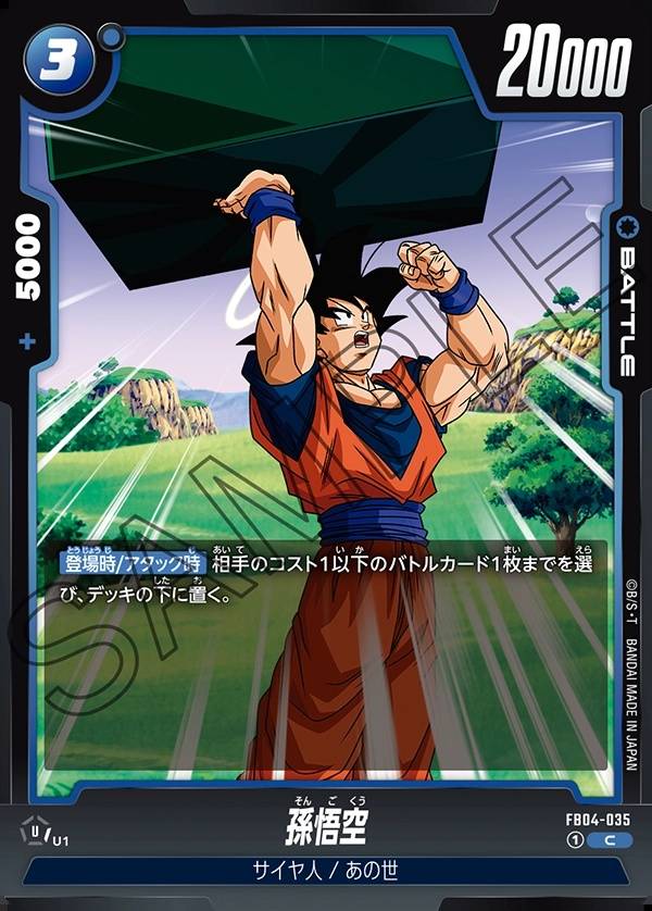035/130 Carta FB04-035 Non Comune (JAP) - FB04 Ultra Limit