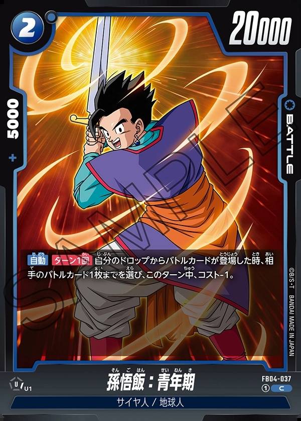 037/130 Carta FB04-037 Non Comune (JAP) - FB04 Ultra Limit