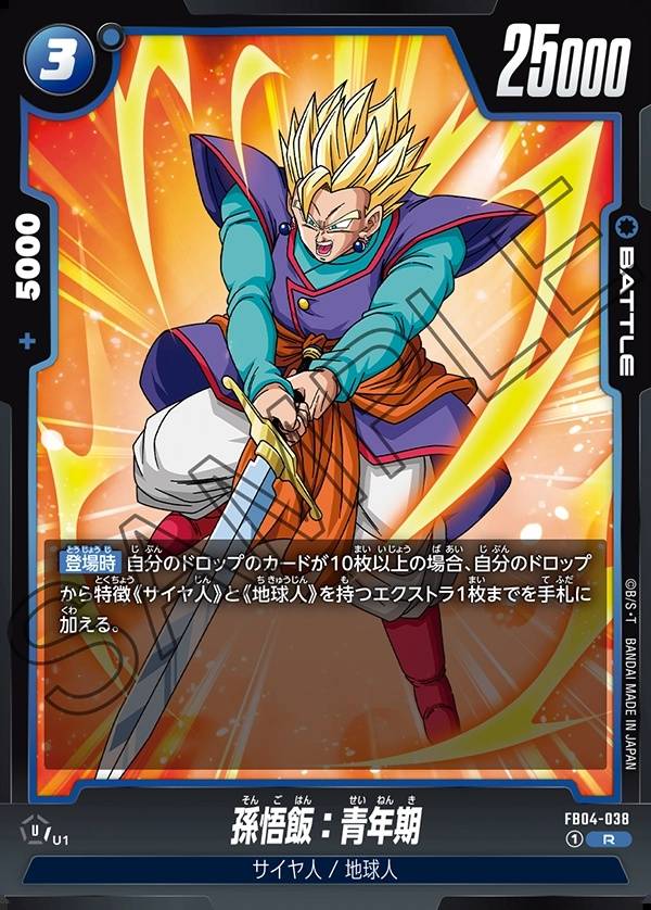 038/130 Carta FB04-038 Non Comune (JAP) - FB04 Ultra Limit