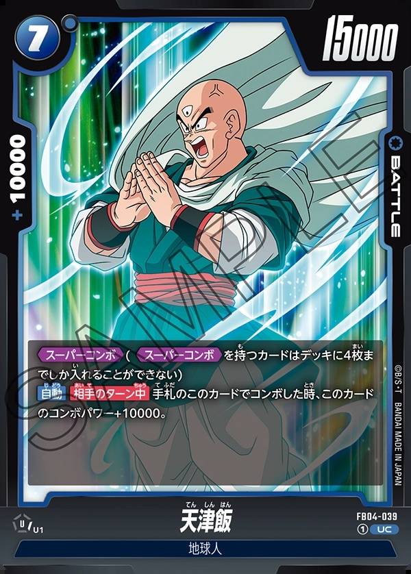 039/130 Carta FB04-039 Non Comune (JAP) - FB04 Ultra Limit