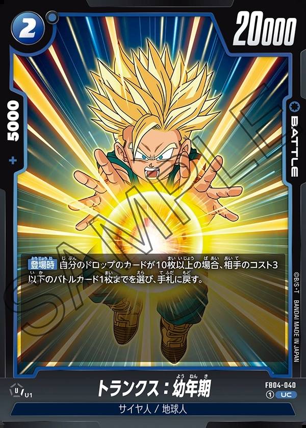 040/130 Carta FB04-040 Non Comune (JAP) - FB04 Ultra Limit