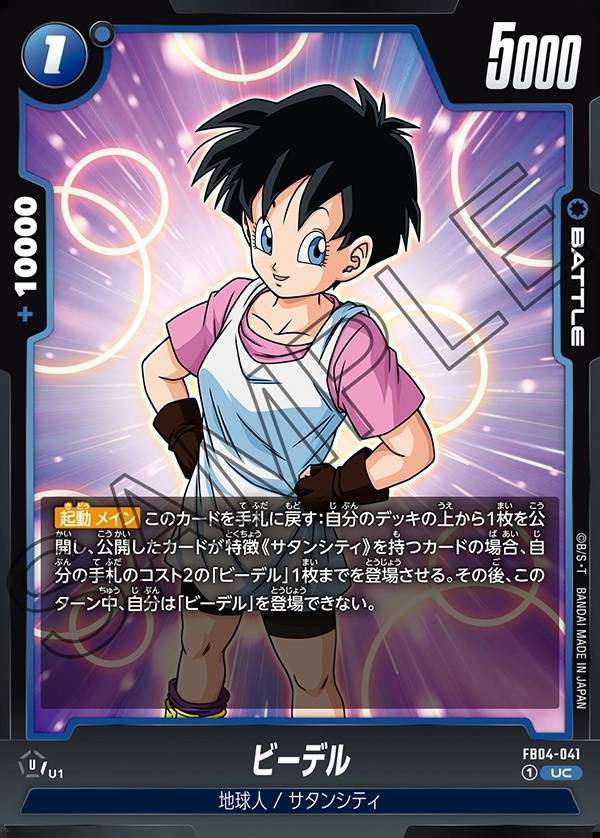041/130 Videl Non Comune (JAP) - FB04 Ultra Limit