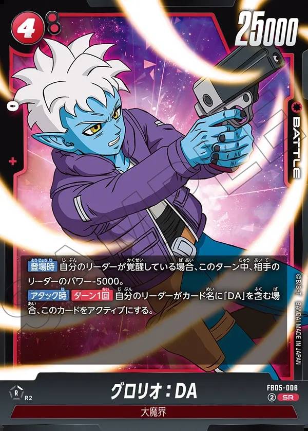006/120 Carta FB05-006 Super Rare (JAP) - FB05 New Adventure