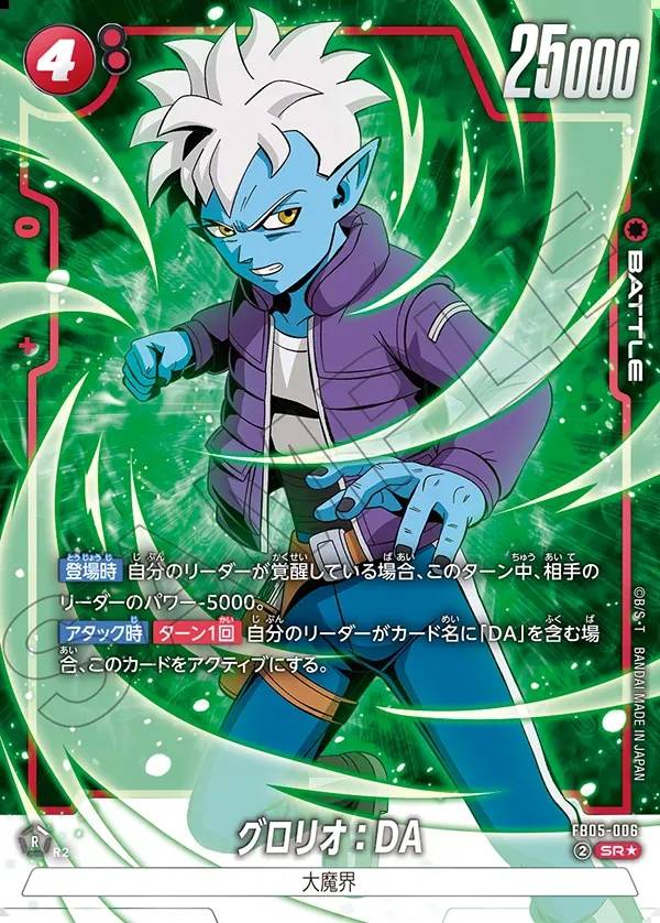 006/120 Carta FB05-006 Super Rare Alt-Art (JAP) - FB05 New Adventure