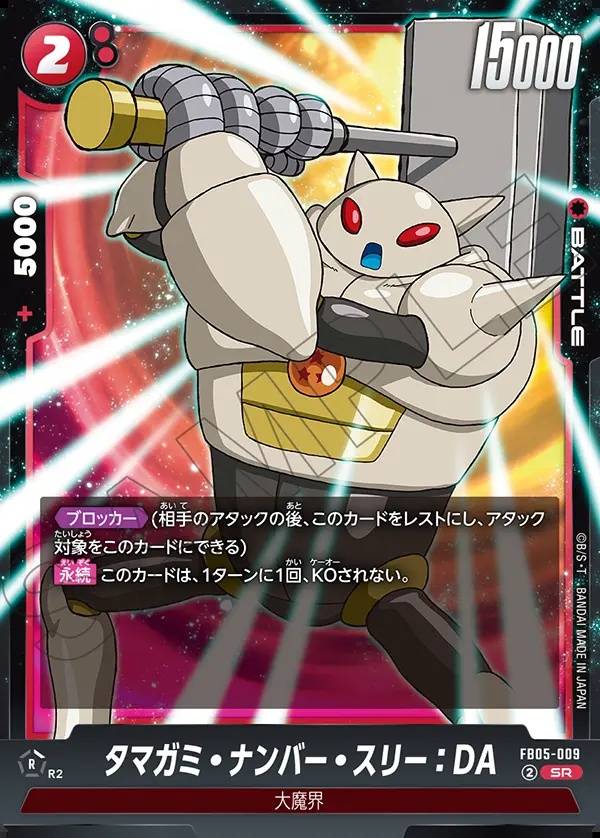 009/120 Carta FB05-009 Super Rare (JAP) - FB05 New Adventure