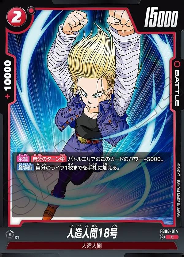 014/120 Carta FB06-014 Non Comune (JAP) - FB06 Rivals Clash