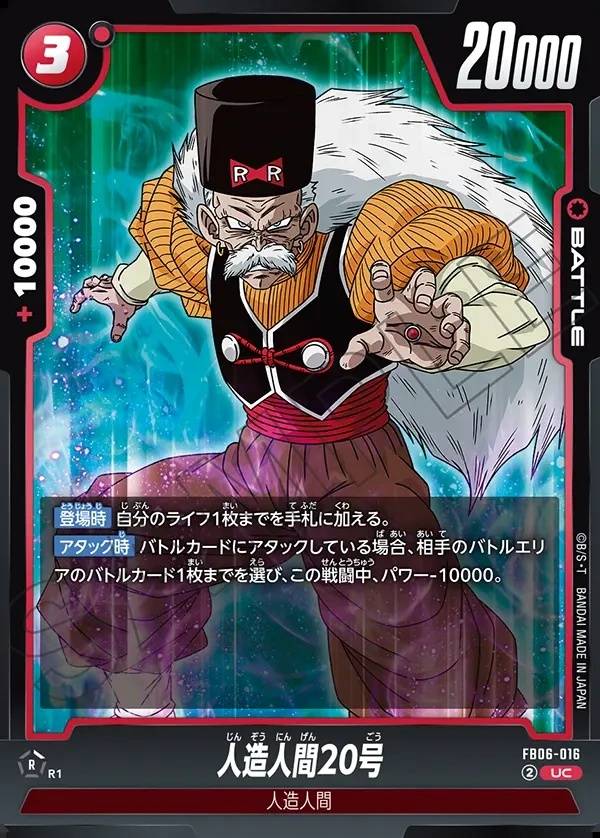 016/120 Carta FB06-016 Non Comune (JAP) - FB06 Rivals Clash