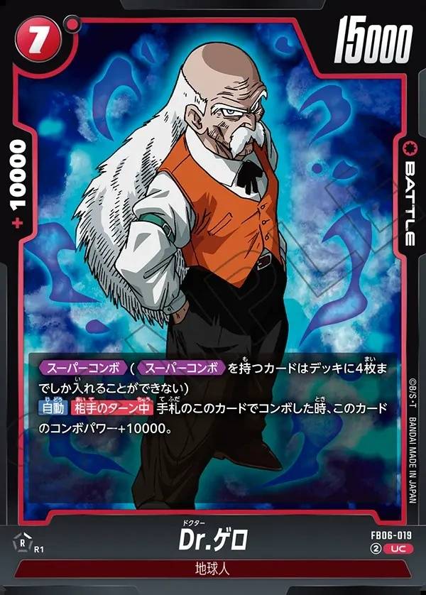 019/120 Carta FB06-019 Comune (JAP) - FB06 Rivals Clash