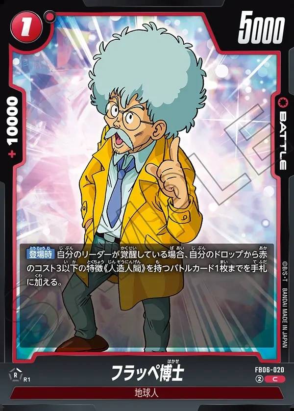 020/120 Carta FB06-020 Comune (JAP) - FB06 Rivals Clash