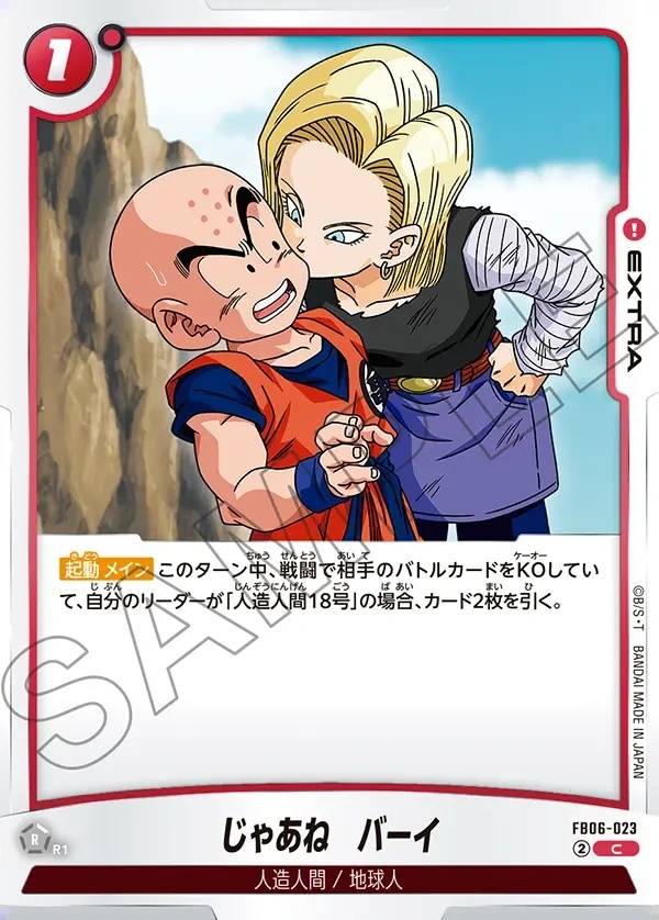 023/120 Carta FB06-023 Comune (JAP) - FB06 Rivals Clash