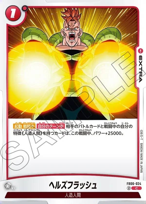 024/120 Carta FB06-024 Comune (JAP) - FB06 Rivals Clash