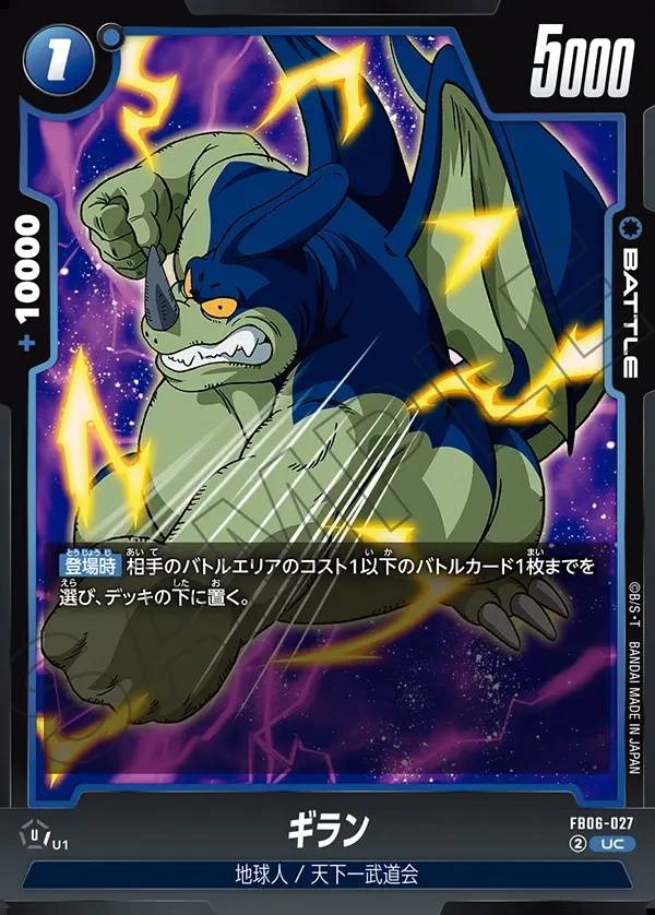 027/120 Carta FB06-027 Rara (JAP) - FB06 Rivals Clash