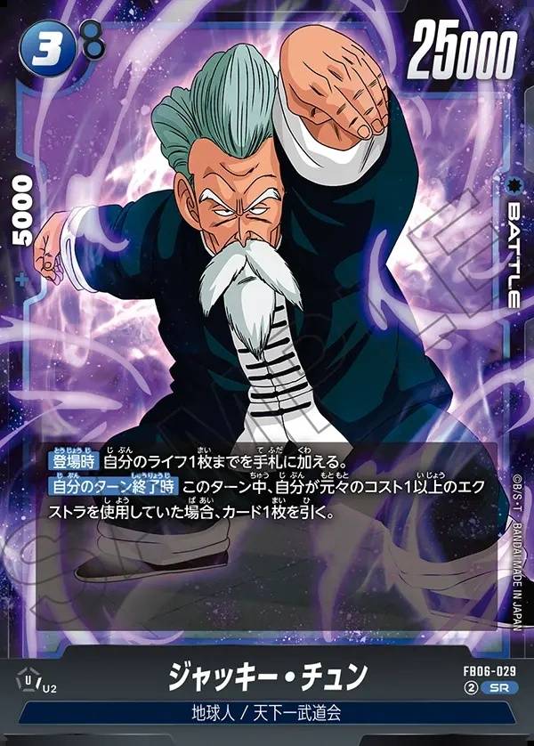 029/120 Carta FB06-029 Super Rare (JAP) - FB06 Rivals Clash