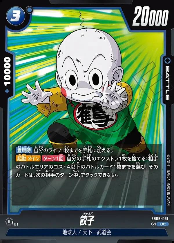 031/120 Carta FB06-031 Rara (JAP) - FB06 Rivals Clash