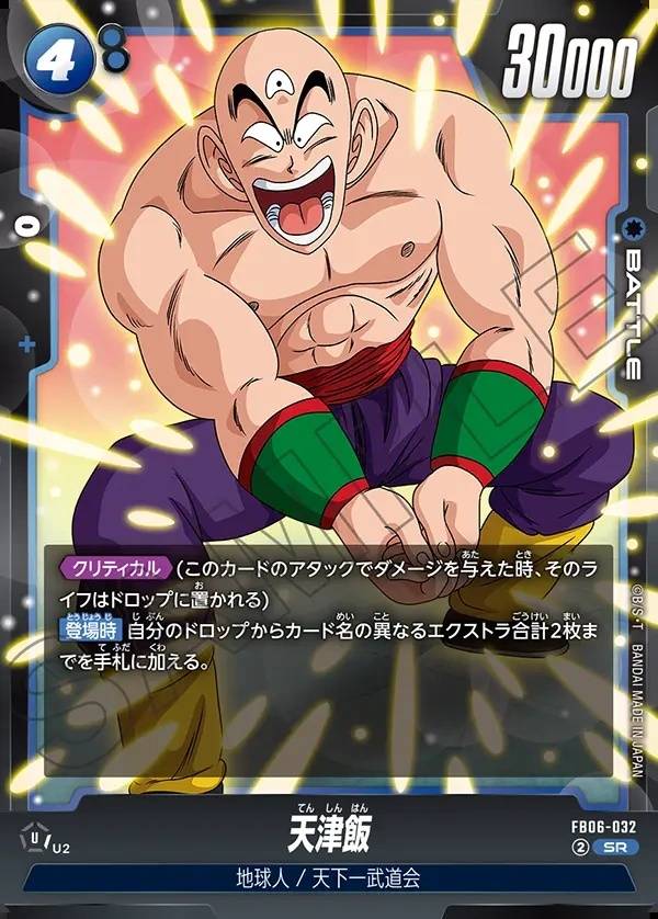 032/120 Carta FB06-032 Super Rare (JAP) - FB06 Rivals Clash