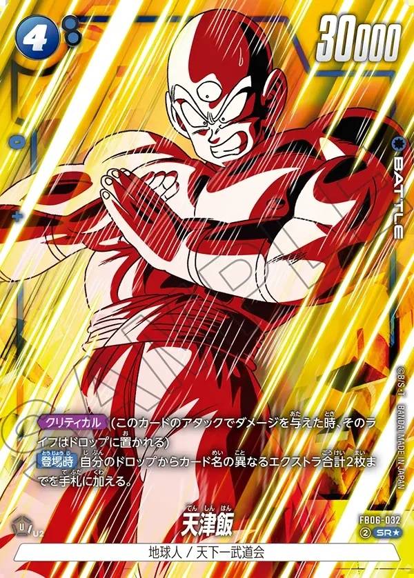 032/120 Carta FB06-032 Super Rare Alt-Art (JAP) - FB06 Rivals Clash
