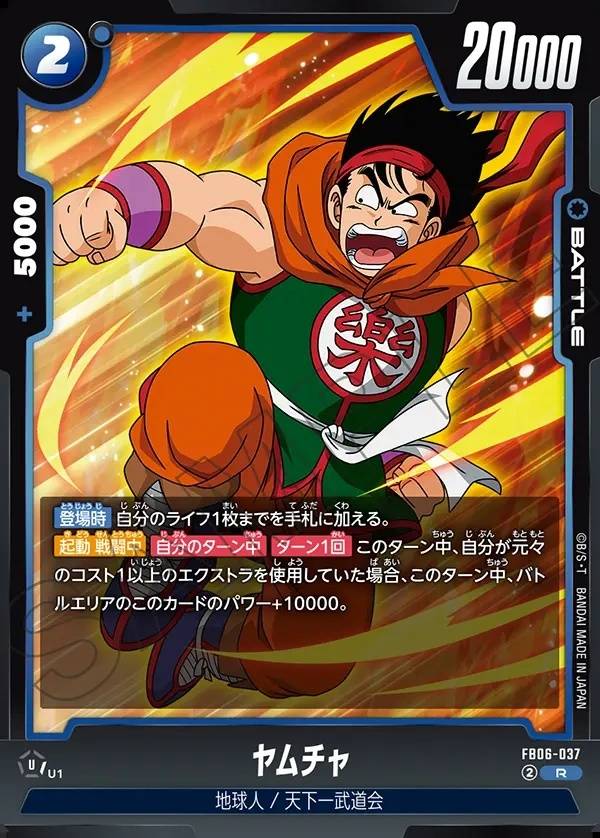 037/120 Carta FB06-037 Non Comune (JAP) - FB06 Rivals Clash